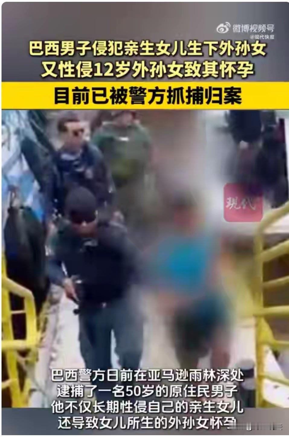 巴西，男子在数年前，就开始侵害自己的亲生女儿。女儿还是小孩子的时候，就长期遭到父
