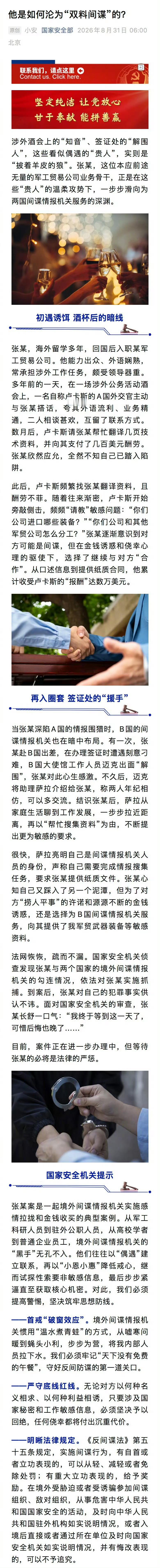 军工骨干沦为双料间谍战争年代这样的就直接毙了！ ​​​