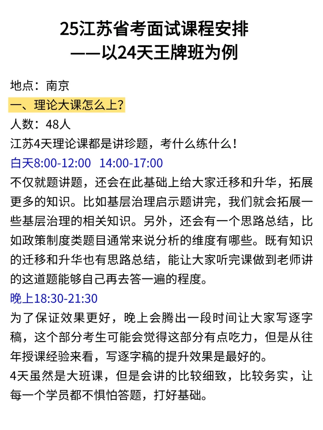 永岸申倩|2025江苏省考面试课程安排