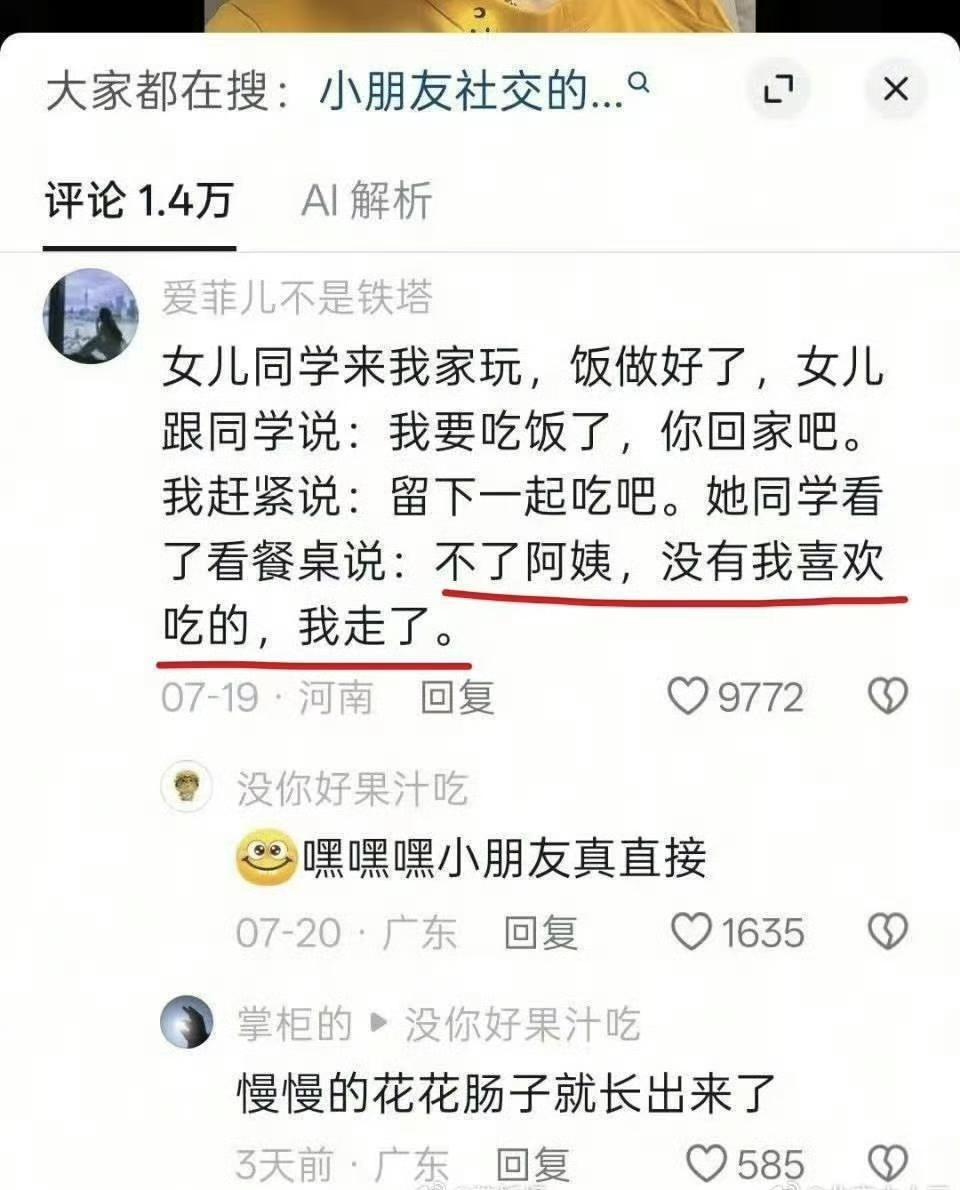 现在小孩很多小孩想什么说什么，不考虑别人感受、不动脑筋组织一下语言，我碰到过很多
