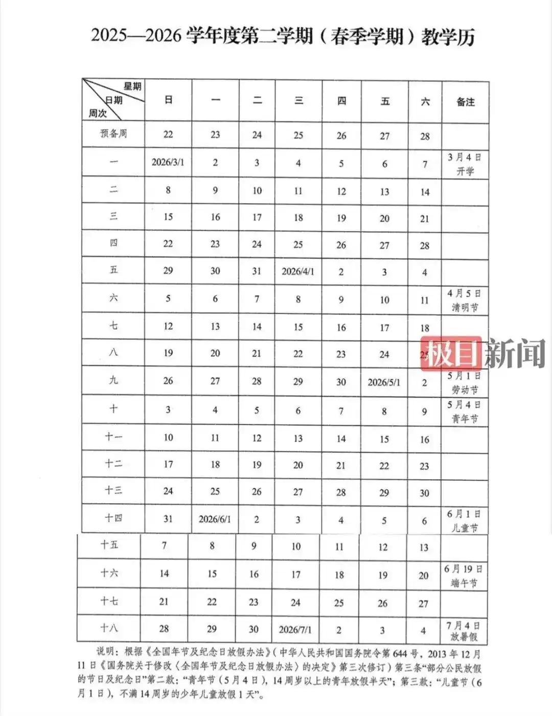武汉中小幼将迎来不到90天的“超短学期”
据官媒报道，据武汉市2025-2026