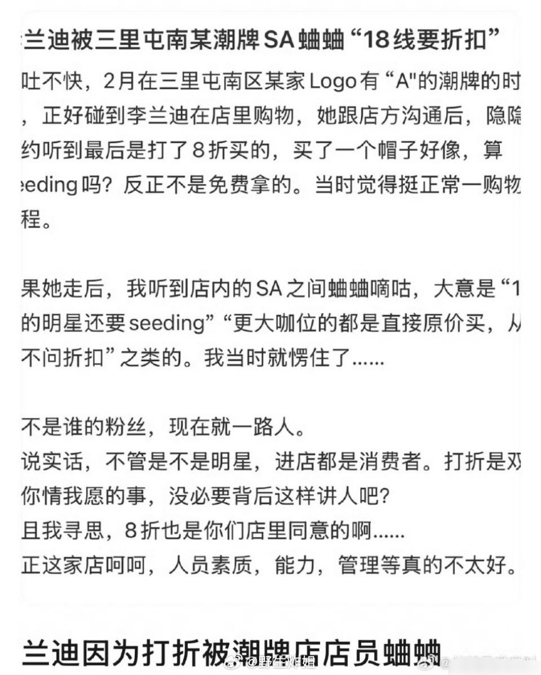 因为李兰迪在购物的时候跟工作人员问了有没有折扣，结果走之后，李兰迪就被店员蛐蛐了