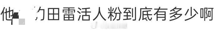 有多少啊 ​​​