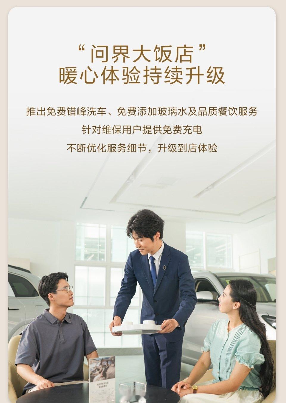 问界大饭店回归了，之前被薅到叫停服务，这次能撑多久？[思考] ​​​
