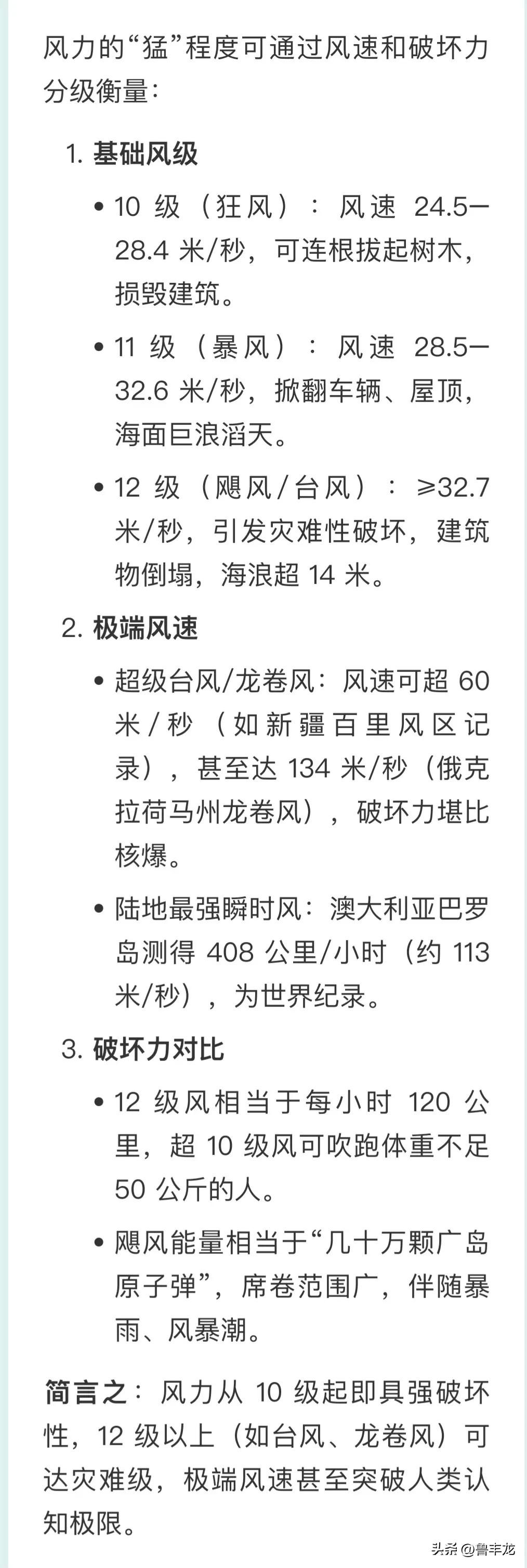 “风力的“猛”程度可通过风速和破坏力分级衡量”：
1. ​​基础风级​​
• 1