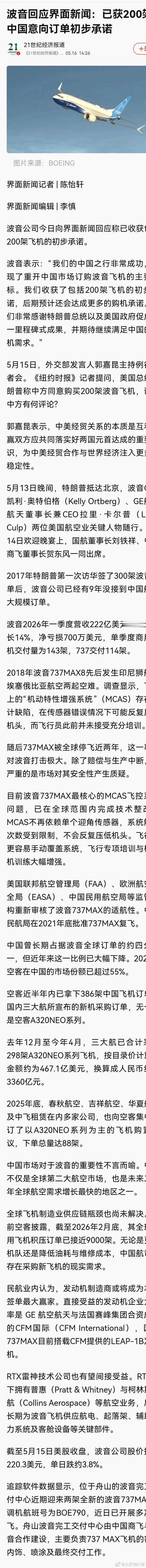 【波音回应界面新闻：已获200架中国意向订单初步承诺，后期预计还会达成更多的购机
