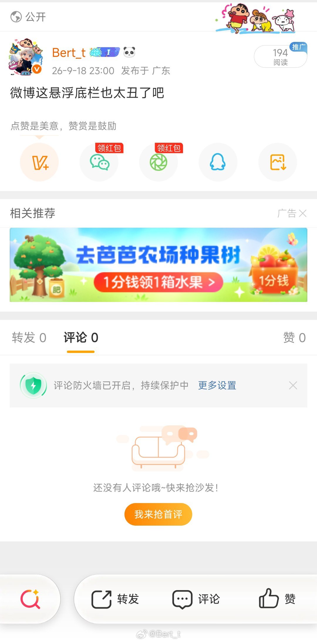 微博这悬浮底栏也太丑了吧 ​​​