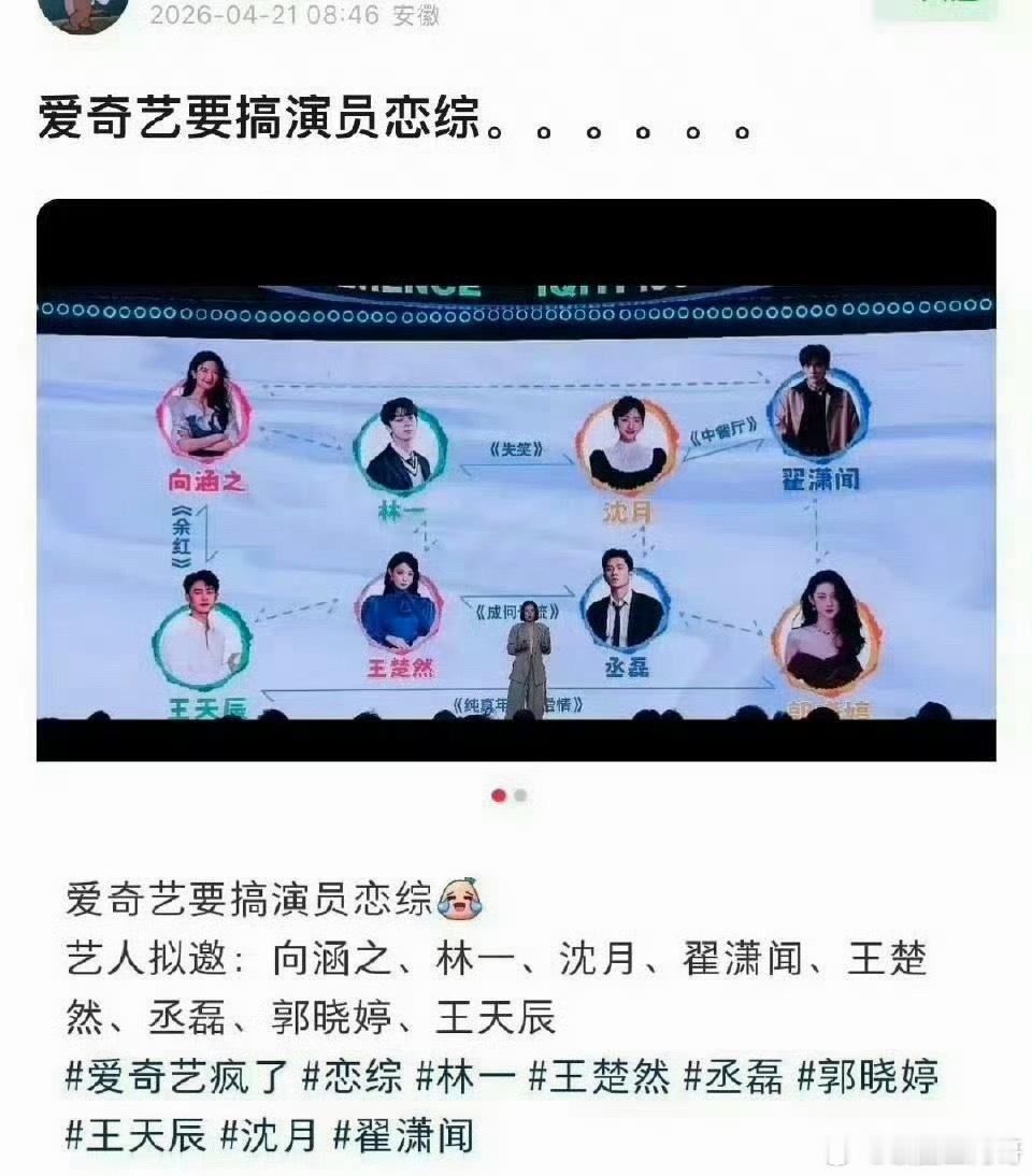 爱奇艺演员恋综…… 