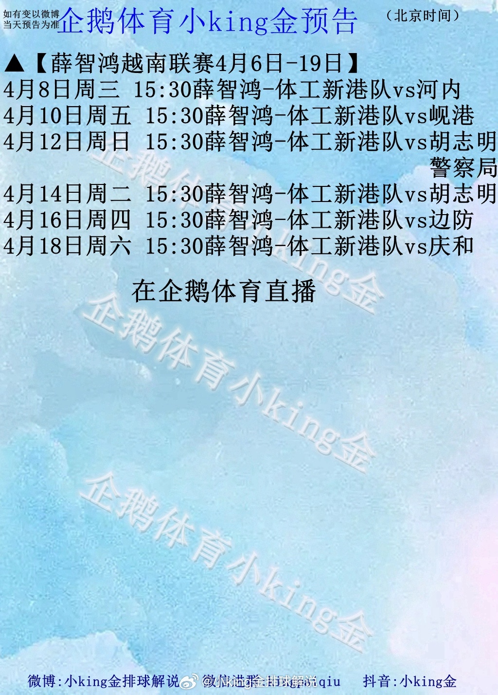 薛智鸿越南联赛全部赛程。八支队伍单循环。未列出的第一场2-3失利，当时薛还没到队