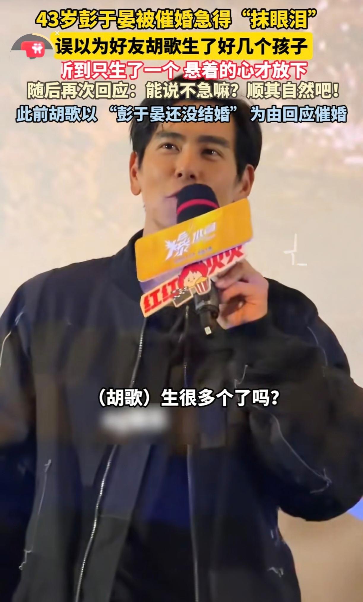 娱乐圈的催婚大戏，又更新了！

这次的主角，是43岁的彭于晏。
彭于晏抹泪催婚，