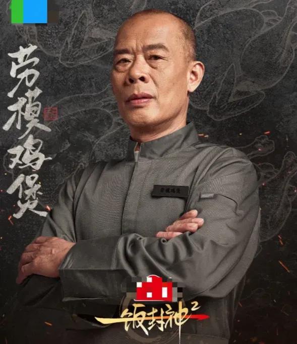 明眼人已经看出来了，
莫氏鸡煲的莫叔参加《一饭封神》。
为什么海选阶段就被淘汰，