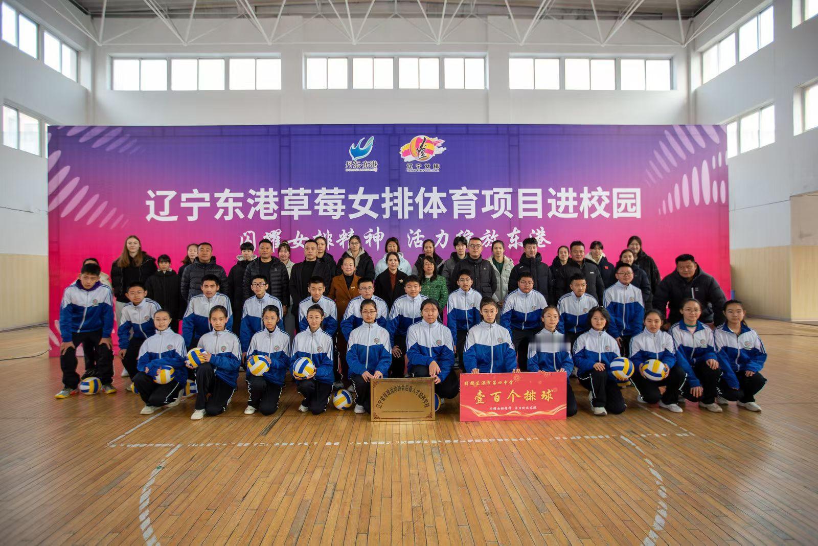 辽宁东港草莓体育项目进校园正式启动 