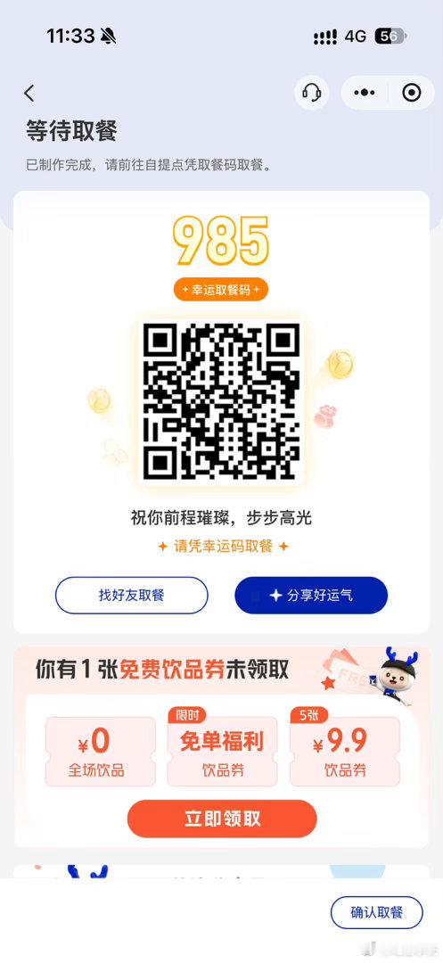 今天咖啡的幸运数字 ​​​