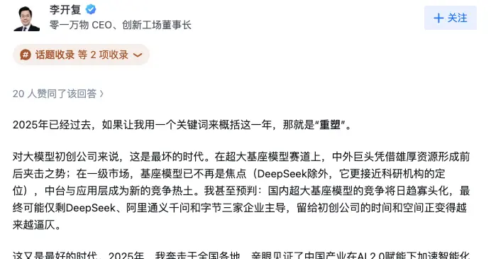 李開復：多智能體創造的價值將遠超工業流水線