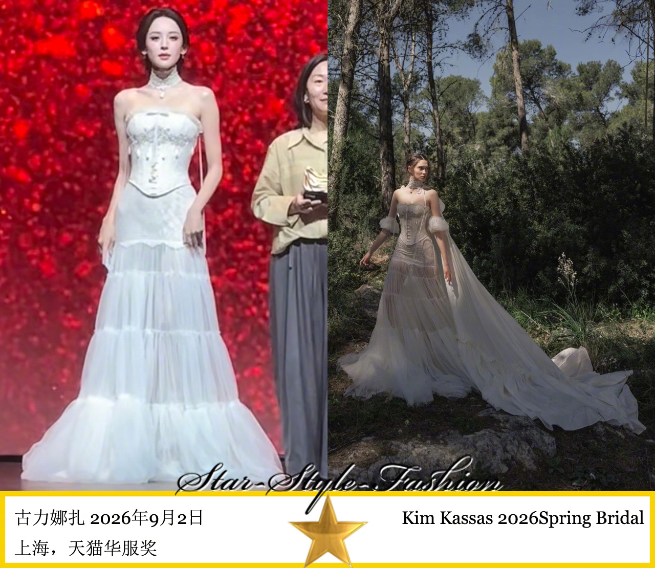 娜扎身着Kim Kassas2026春季婚纱系列白色紧身胸衣式长裙装亮相。 ​​