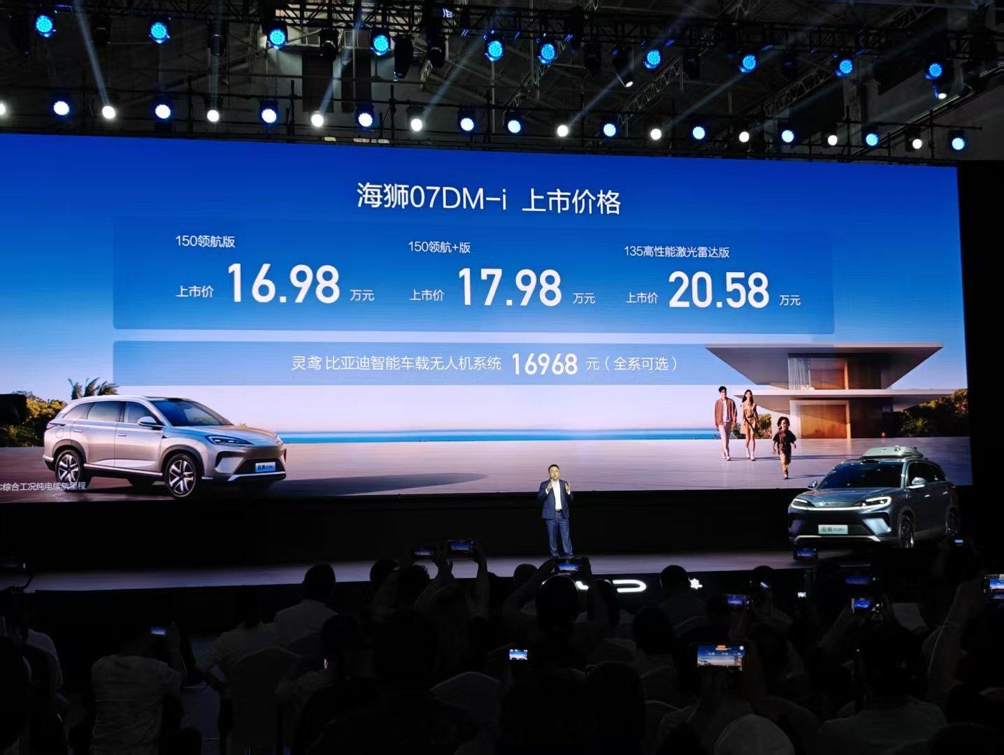 海狮07 DM-i上市，售16.98-20.58万元，全系车型均可花16968元