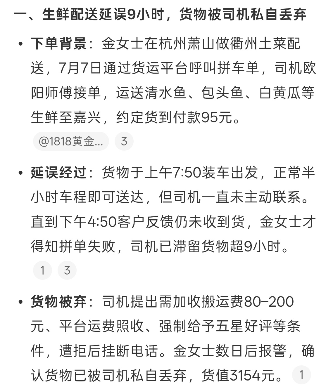现在好多生鲜配送越来越不走心，要么是生鲜时效性慢，要么是保温不足，导致商品新鲜度