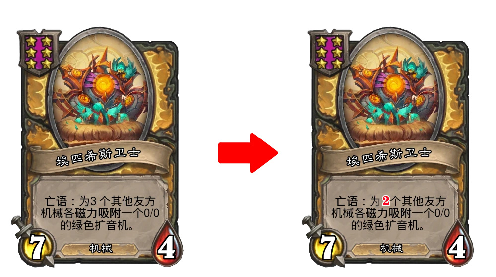 炉石传说 战棋平衡调整热修，埃匹希斯卫士削弱，大量时空扭曲费用调整、埃匹希斯卫士