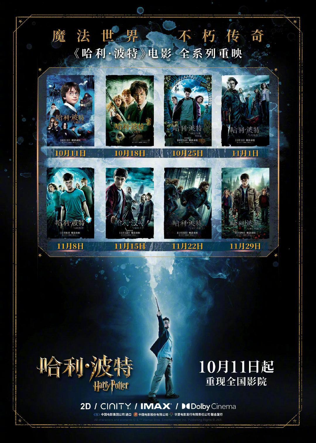 【影迷福利】[星星]《哈利·波特》重映电影票[星星]《哈利·波特》全系列中国内地
