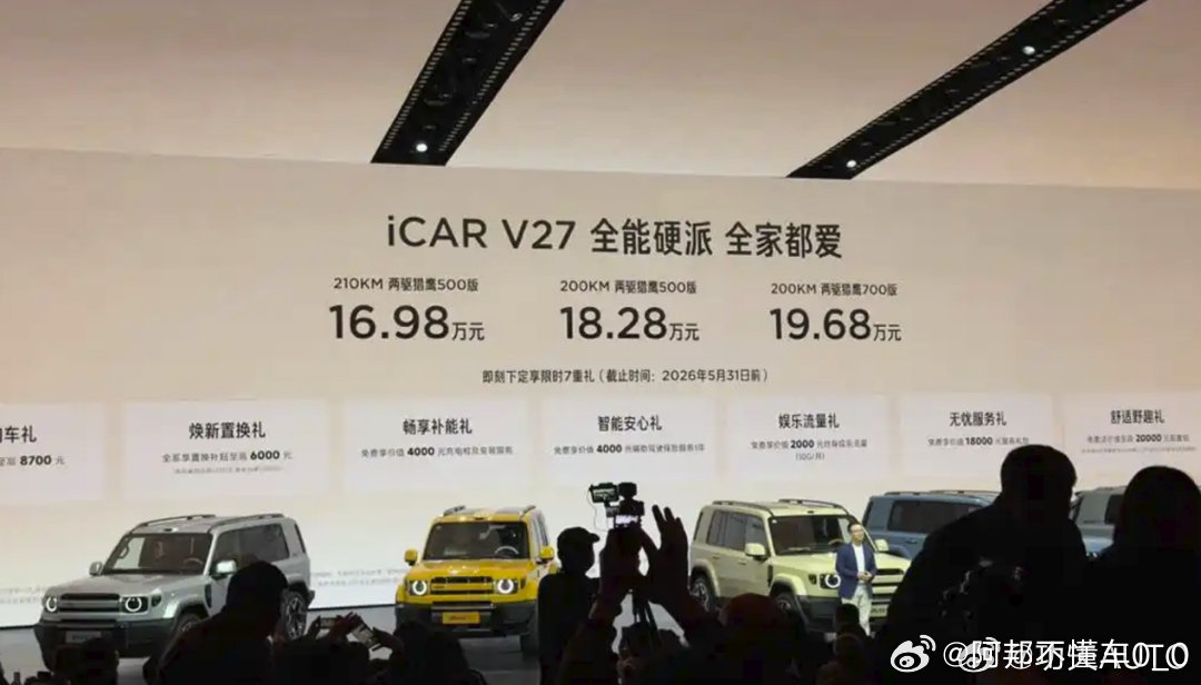 car V27发布会。原来还有这么低级的乌龙如此重磅的车型，发布会PPT车型版本