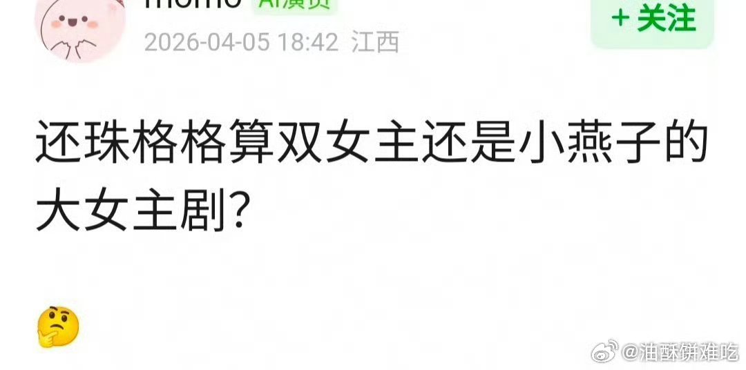 很明显的双女主，这个要是都能是大女主那紫薇加多少戏啊