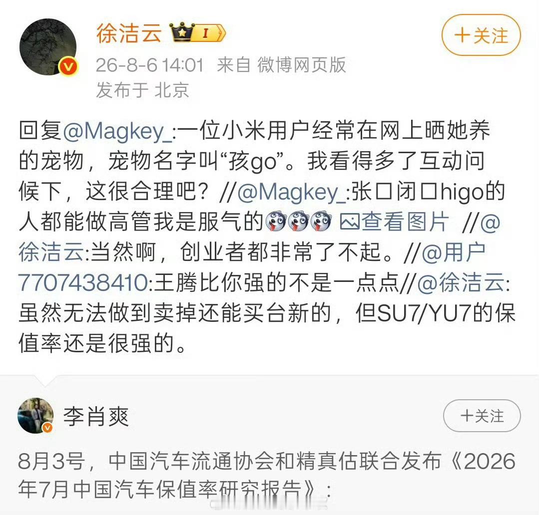 这是高管…有点…新能源汽车大v聊车