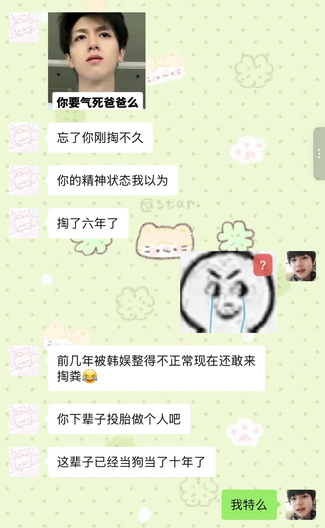 我不知道为什么这个人一直在攻击我