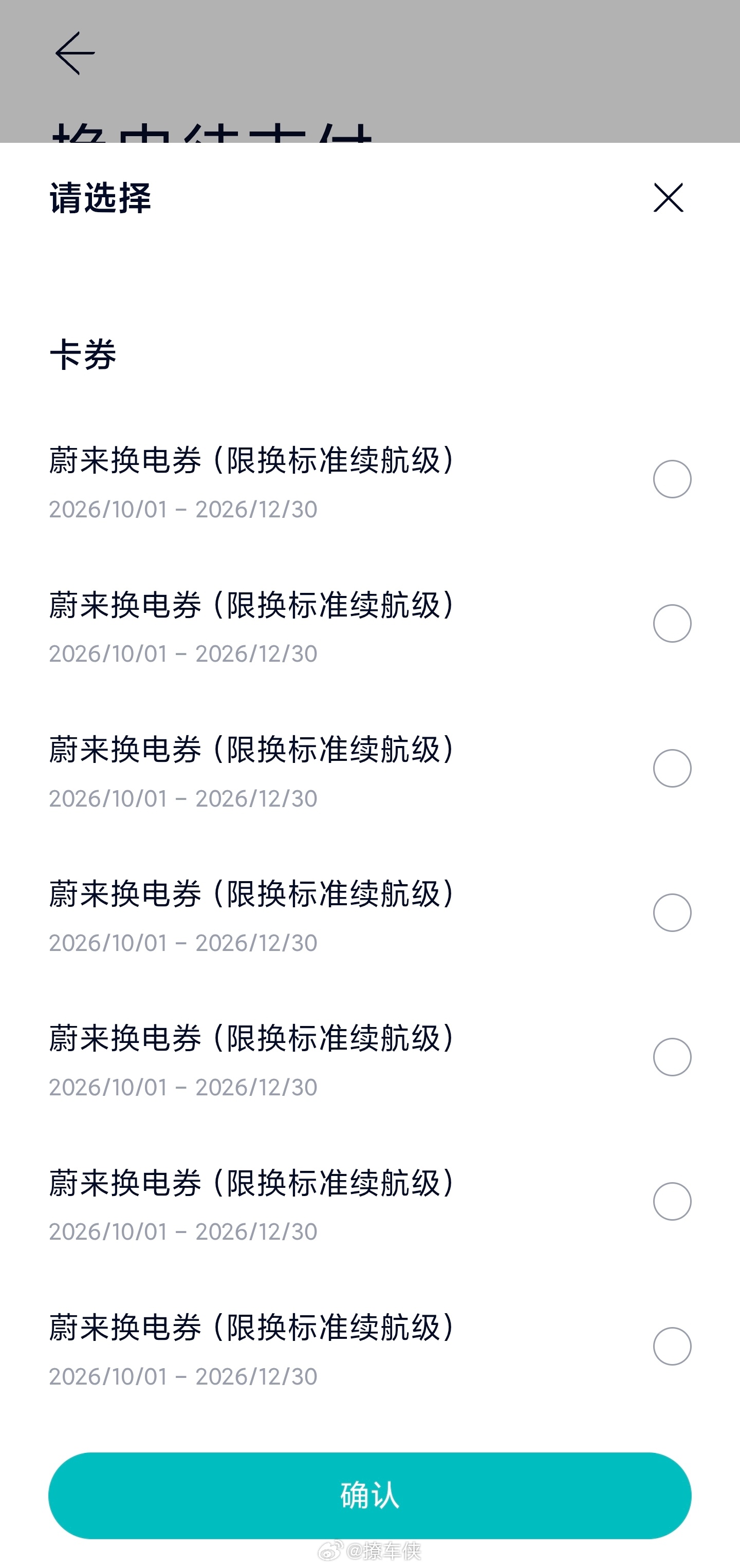 蔚来这个换电服务包买对了，735元10张换电券，有效期90天，单次换电成本73.