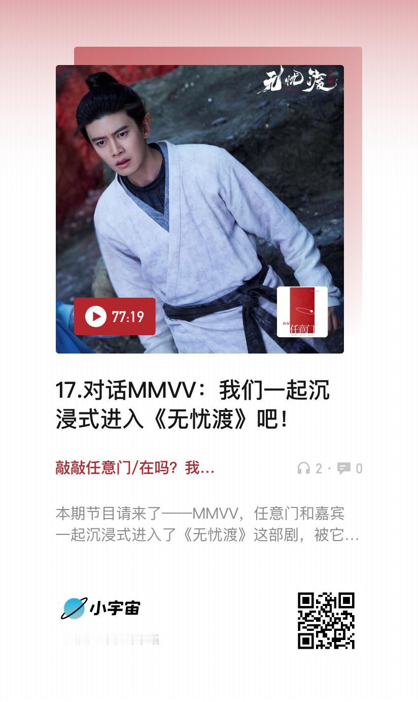 敲敲任意门第十七期节目来啦本期节目请来的依旧是演员任嘉伦的一位忠实观众她的ID是