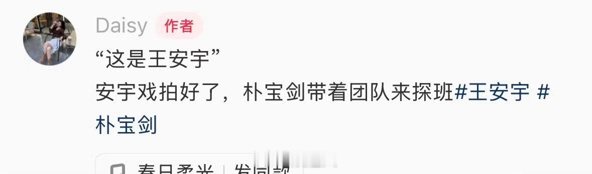 朴宝剑去探班王安宇了朴宝剑探班王安宇剧组朴宝剑去探班王安宇了！两位帅哥友谊久久