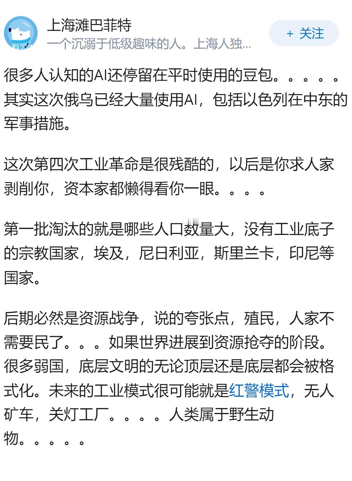 全世界都在ALL in AI ，AI真的是第四次工业革命吗？人类的科技树是否点错
