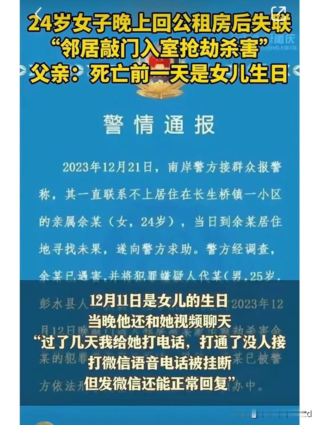 天！重庆一独居女孩被入室抢劫分s， 据说凶手是邻居一对父子，事后使用了破壁机、高