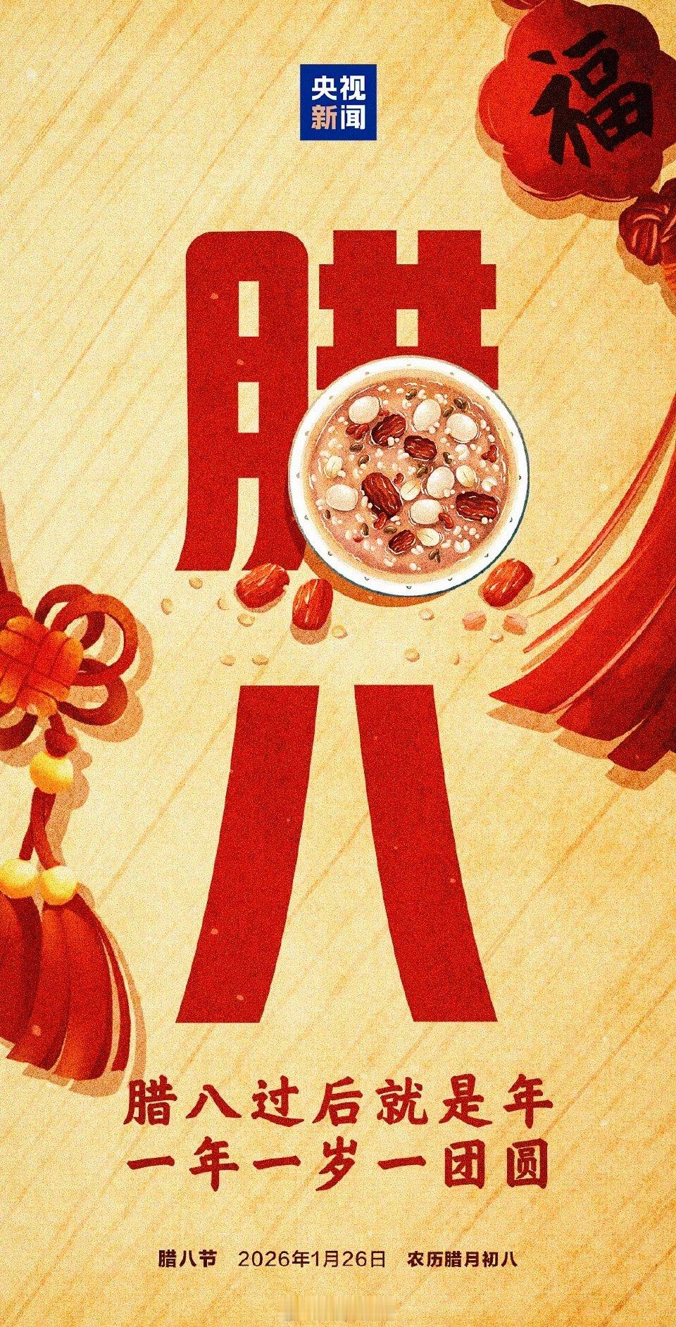 腊八过了腊八就是年你们都打算几号回家？ 