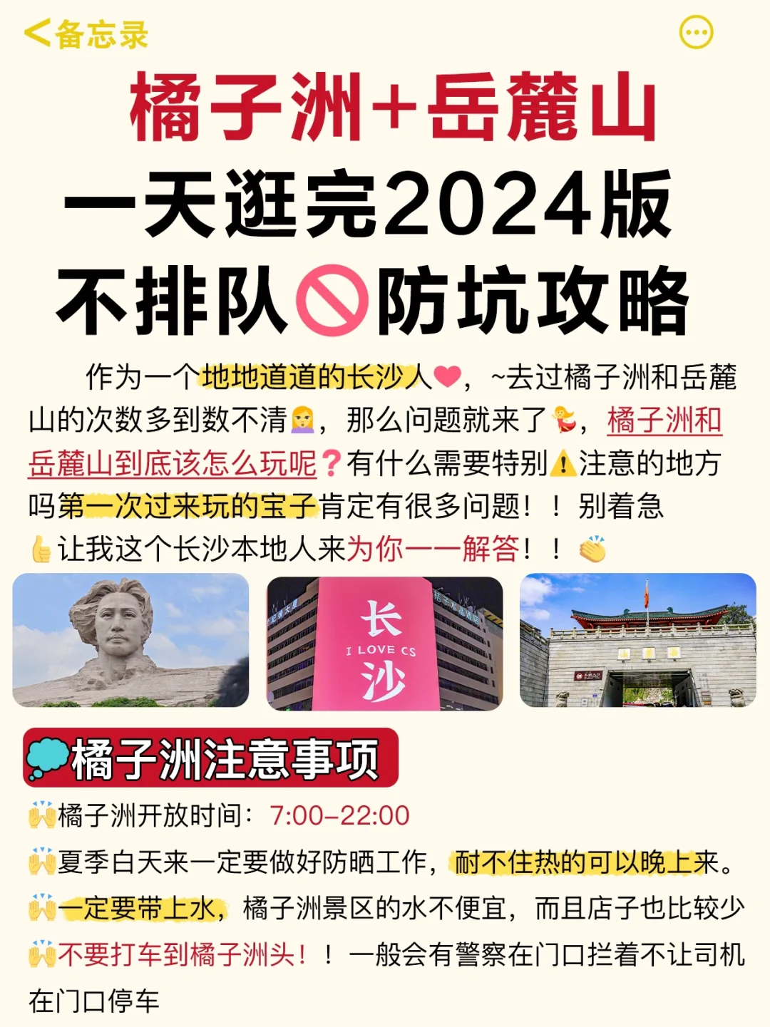 一天逛完橘子洲+岳麓山（土著不排队版）‼️