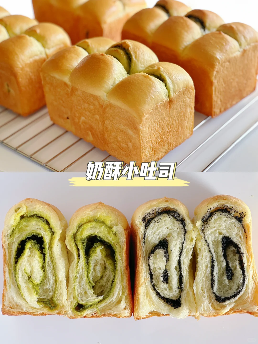 一次搞定多口味奶酥吐司！小白也能轻松驾驭！