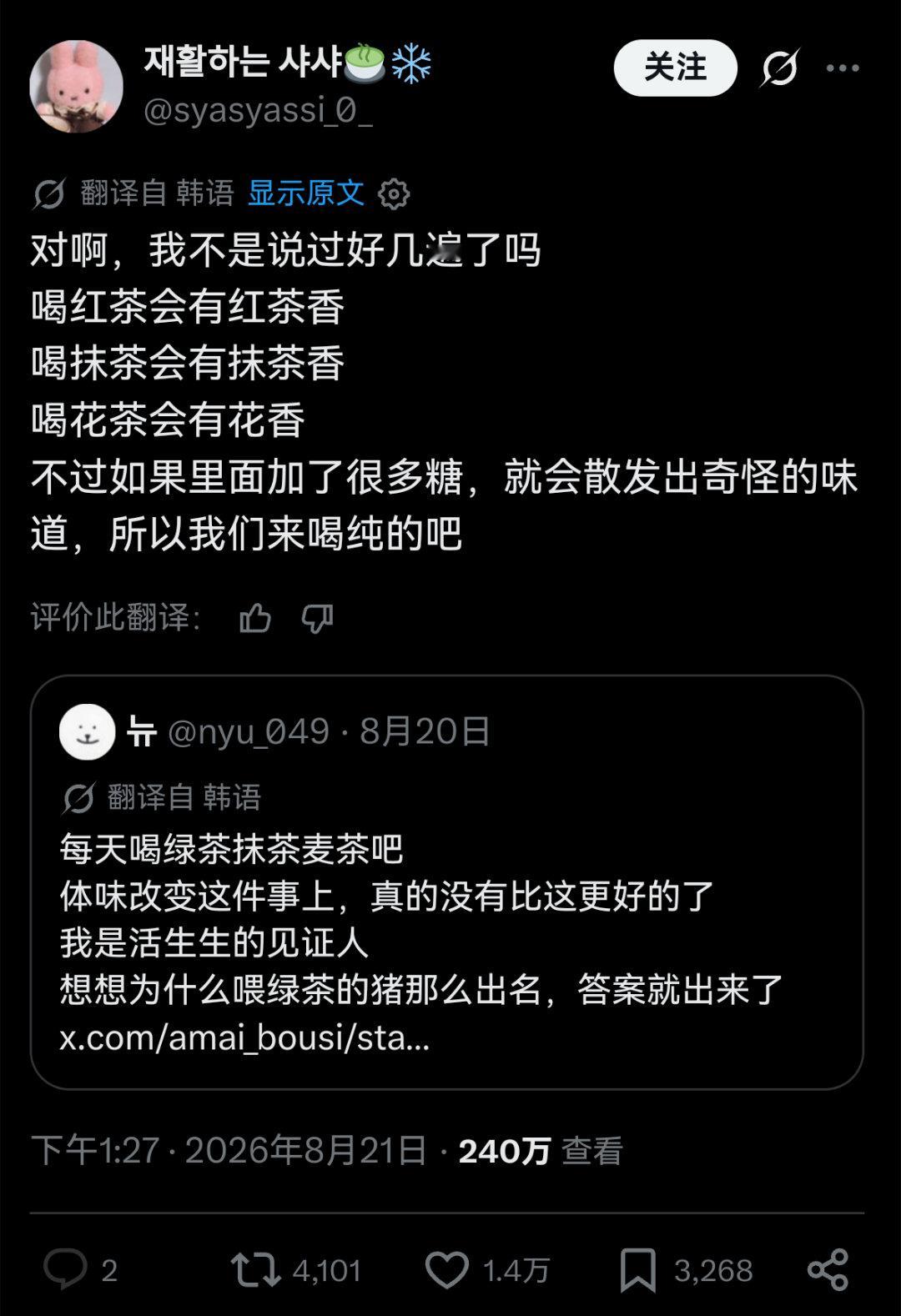 韩国人在倡议喝茶，并认为喝茶能让自己拥有绿茶的芬体香…… 