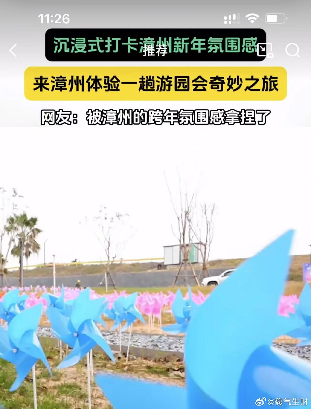 来漳州体验一趟游园会奇妙之旅吧  漳州的跨年游园会简直是拍照圣地，每一个角落都能