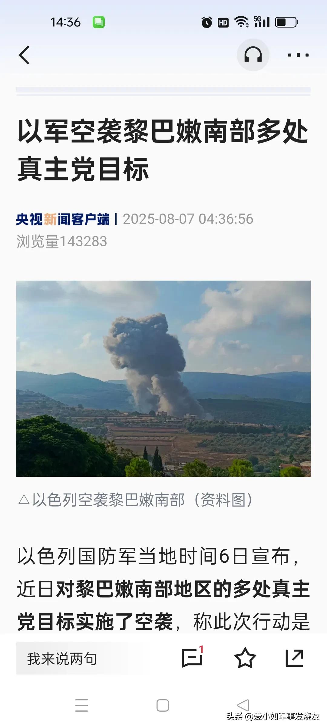 以强凌弱！以色列又开始空袭黎巴嫩南部真主党军事设施！

就在黎巴嫩真主党领导人卡