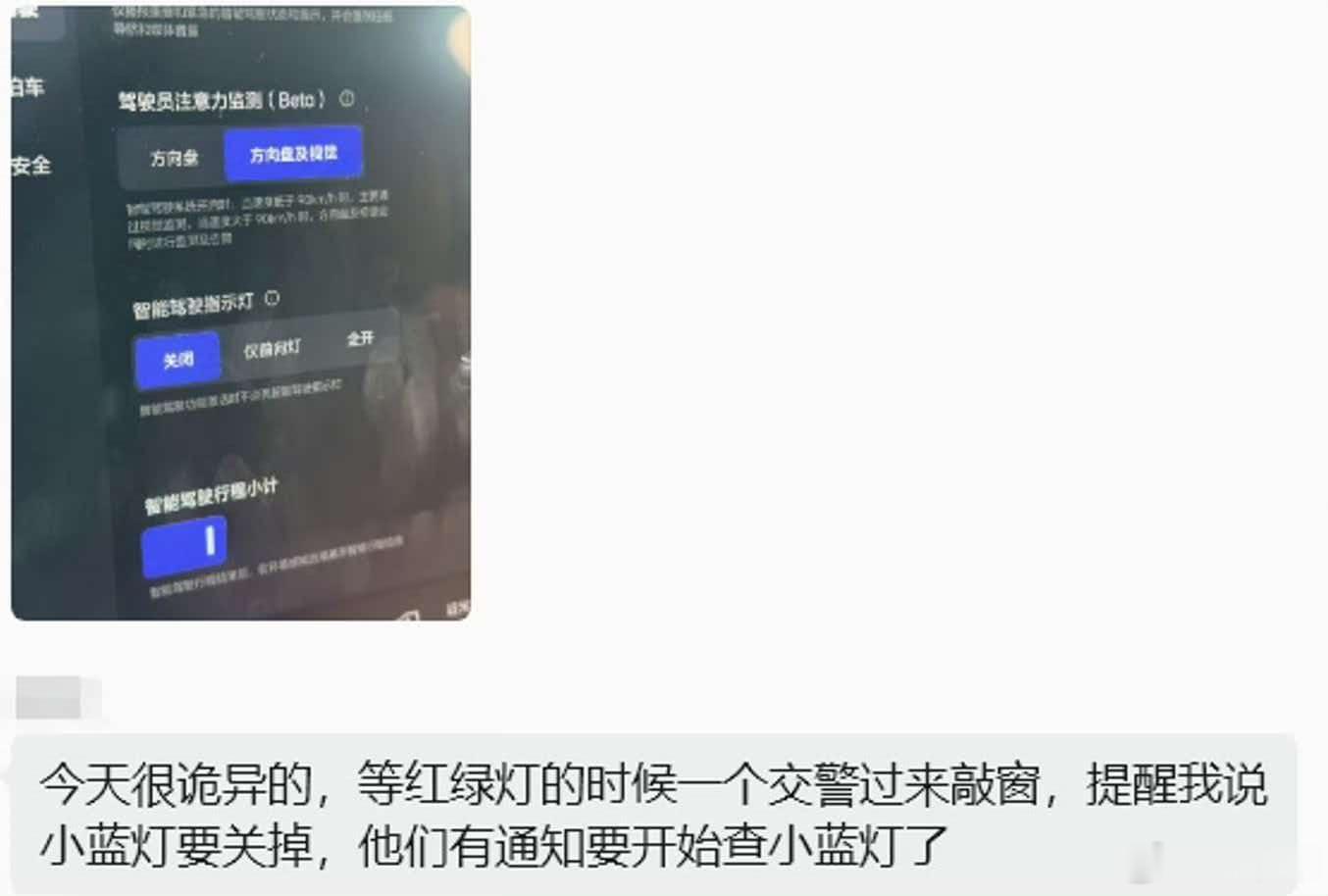 小蓝灯 不知道真假，有没有遇到类似情况的。 