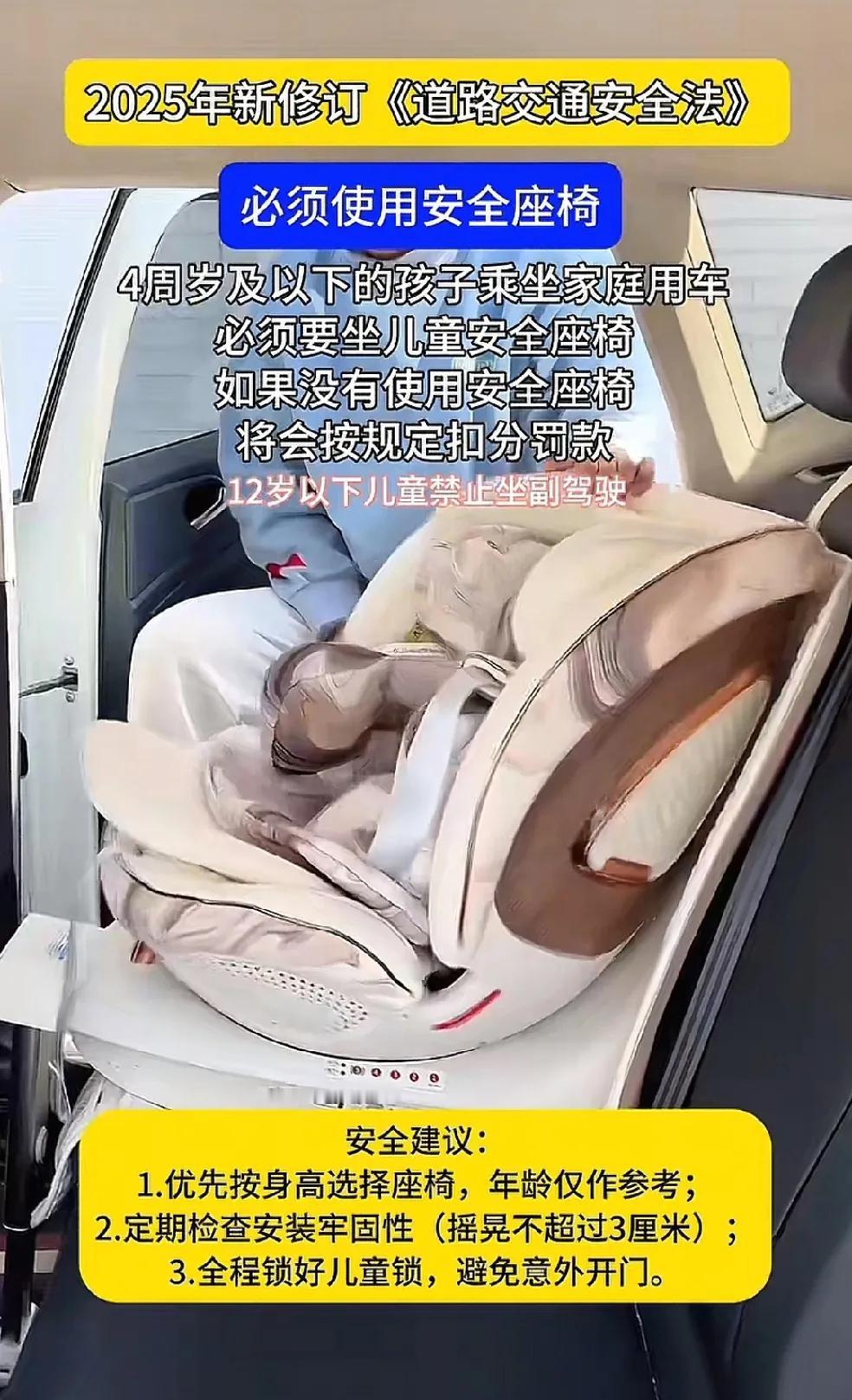 2025年新修订《道路交通安全法》，4周岁及以下的孩子乘坐家庭用车，必须使用安全