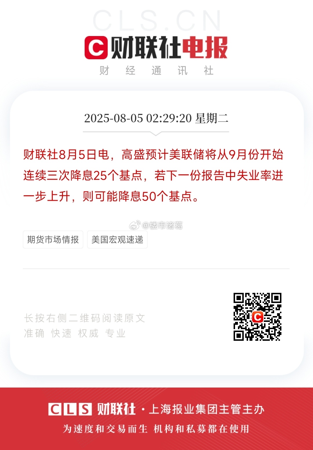 经济规律只会迟到，但不会缺席。降息酝酿得越久，真要降临的时候，降幅就会越大… ​