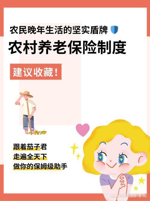 你是否支持为农民老年人提供保障？