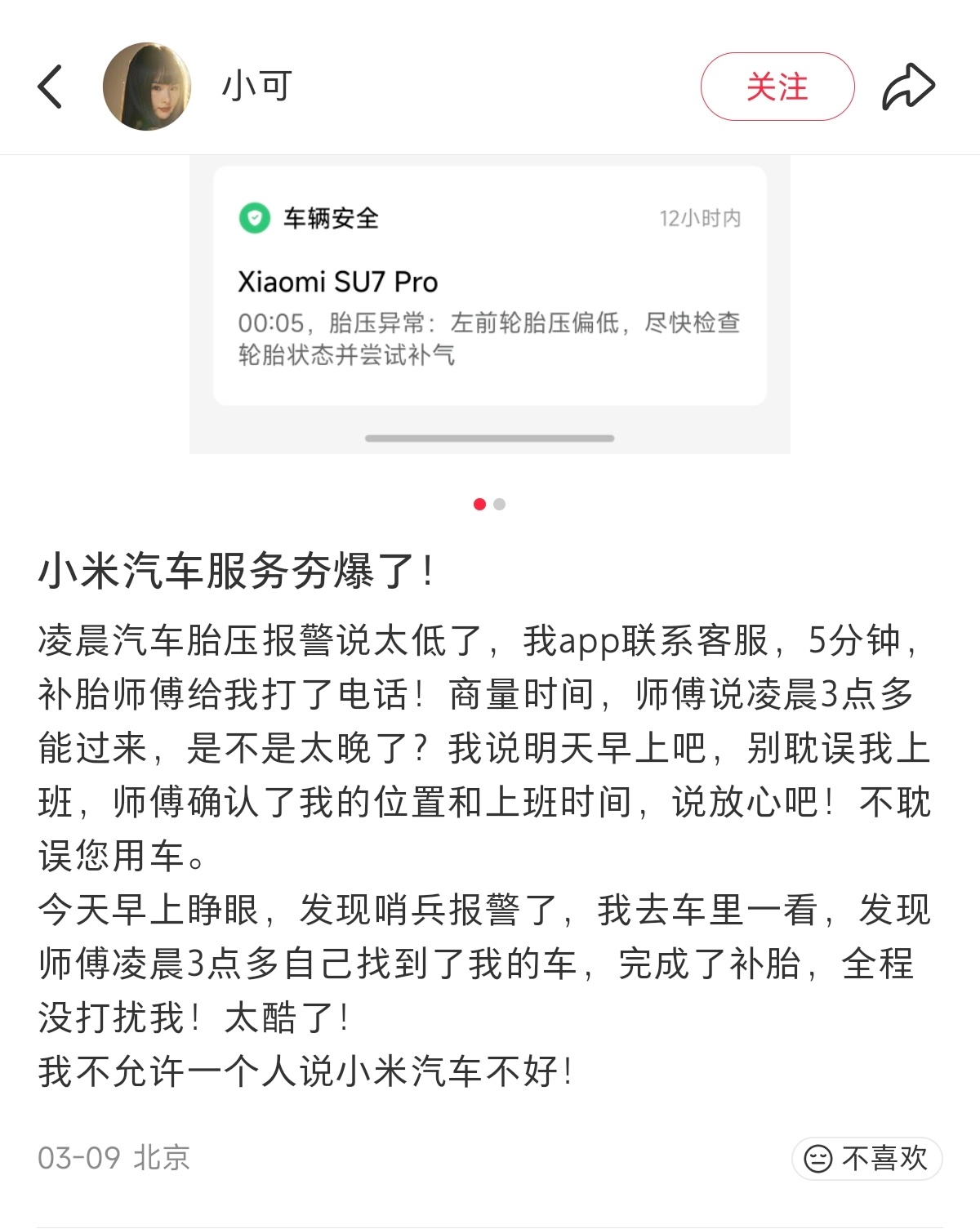 小米汽车的服务真的没得说真心换真心 