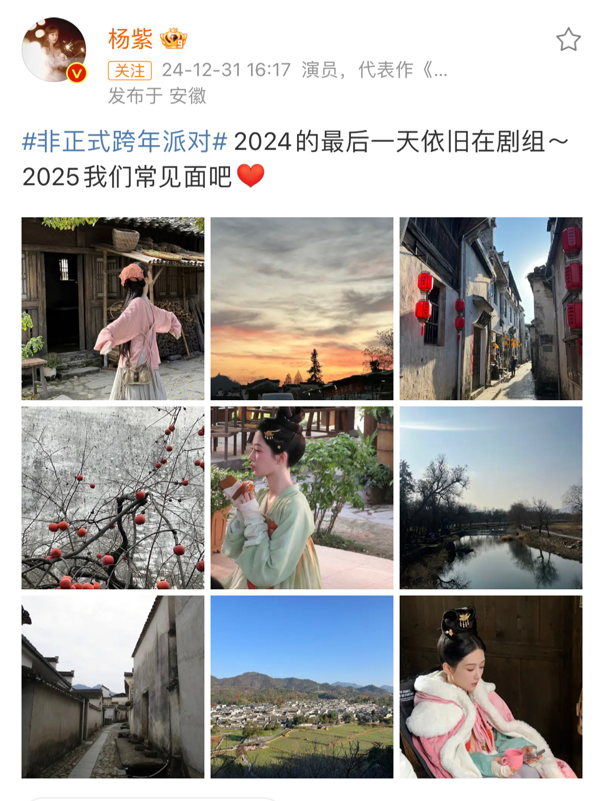 杨紫2024的最后一天在剧组  杨紫的2024年末碎片 杨紫的2024年末碎片，