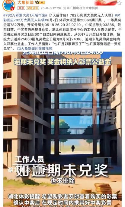 中了一等奖782万，竟然弃奖？

最近刷到武汉782万彩票大奖竟然无人认领，实在