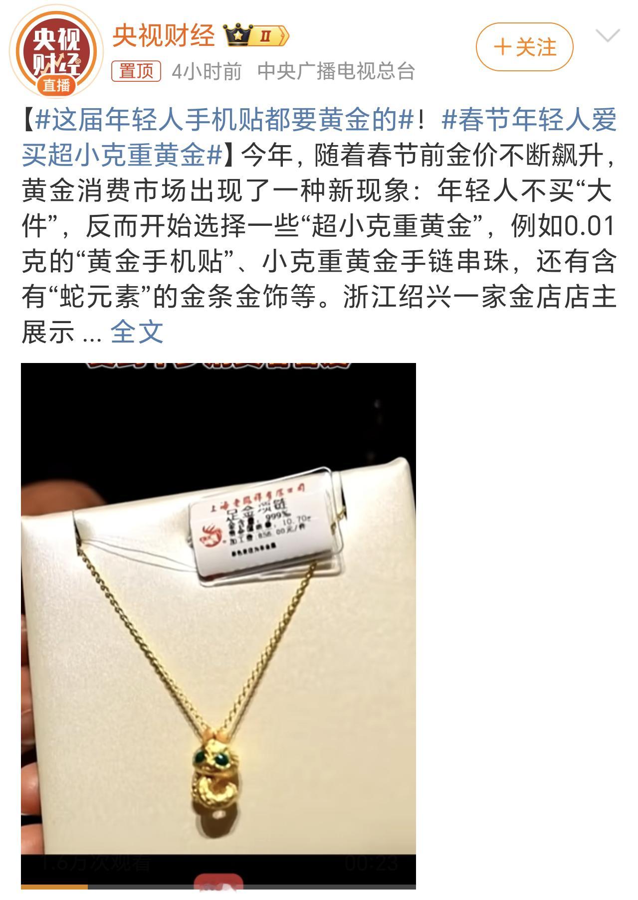 这届年轻人手机贴都要黄金的 这届年轻人是哪里的，多大岁数，我咋不知道[doge]