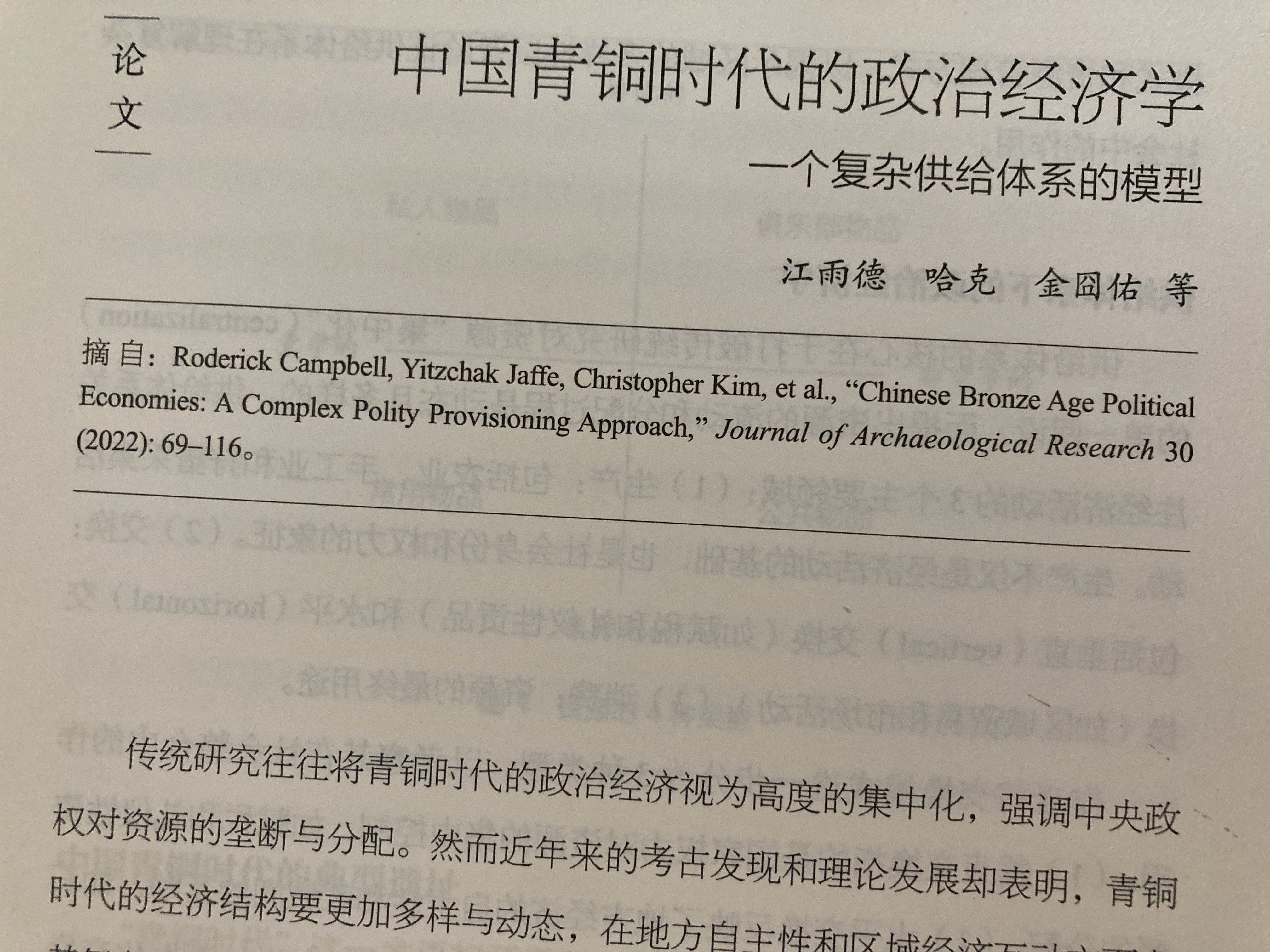 好久没看到江雨德（Roderick Campbell）的名字，那年读完他研究晚商