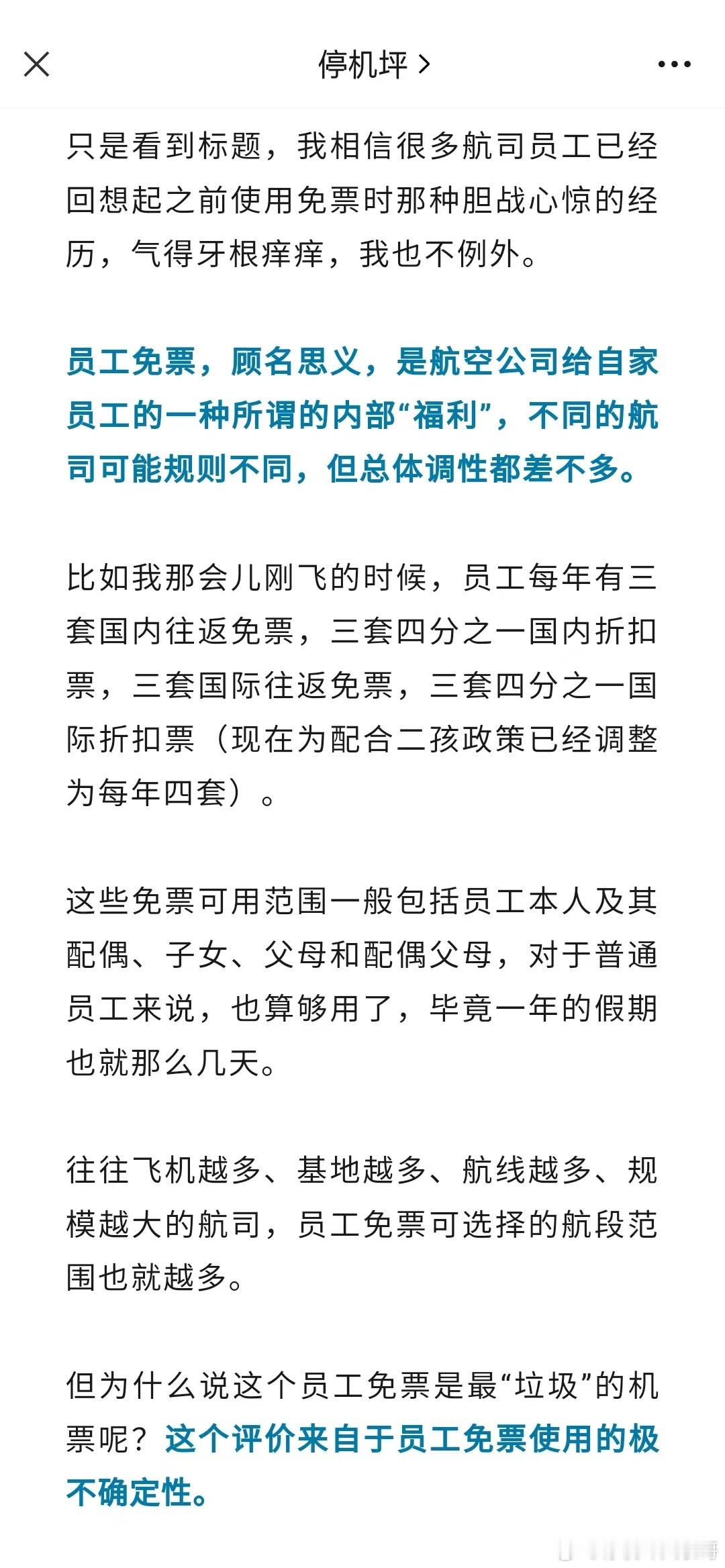 最“垃圾”的机票：免票 ​​​