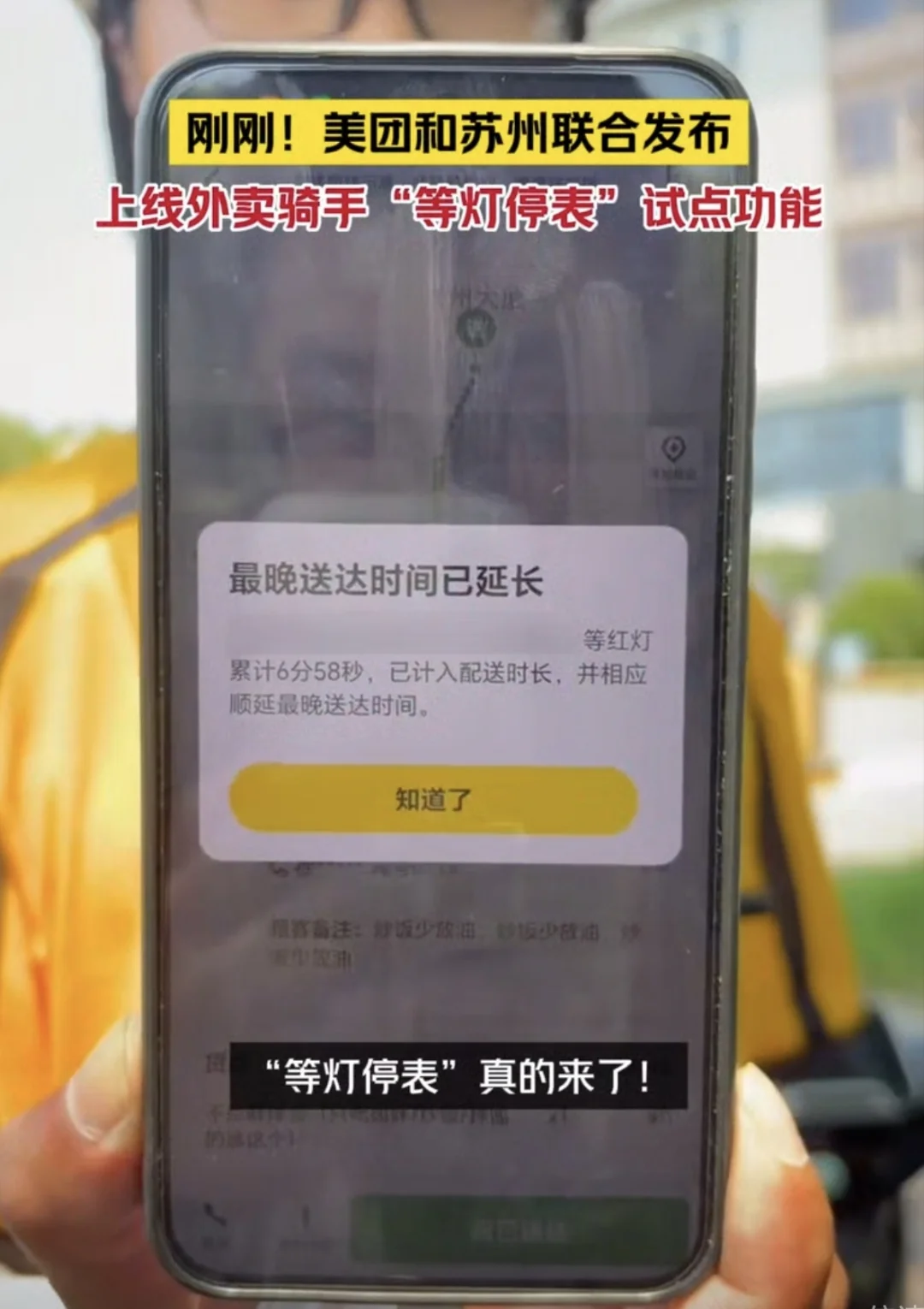 骑手等灯停表，这思路建议全行业强制执行