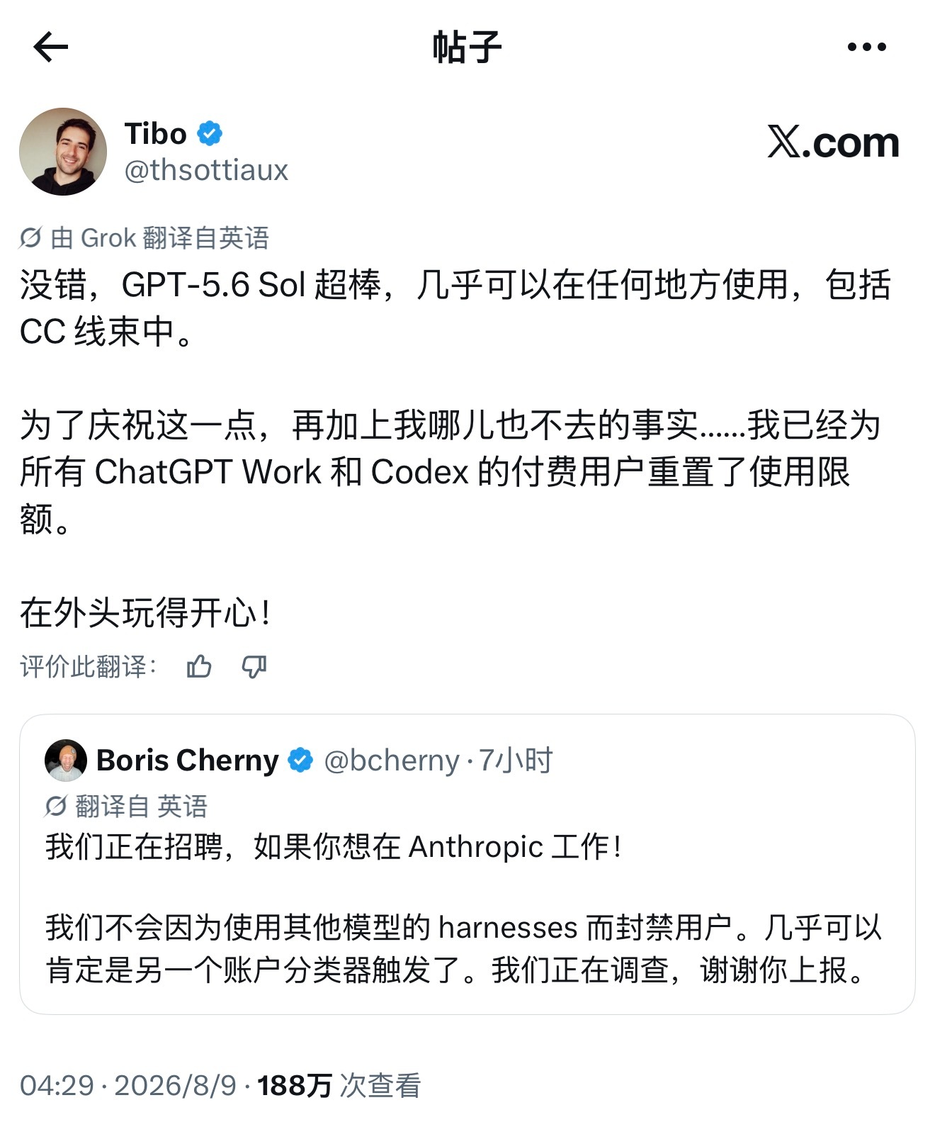 赶紧蹬啊！各位，今天Codex重置额度了，Tibo表示周一，我们这边应该就是周二